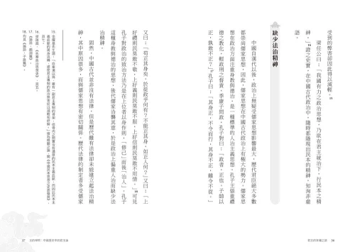 9789570535303_08_王的學問：中國歷史中的君王論	