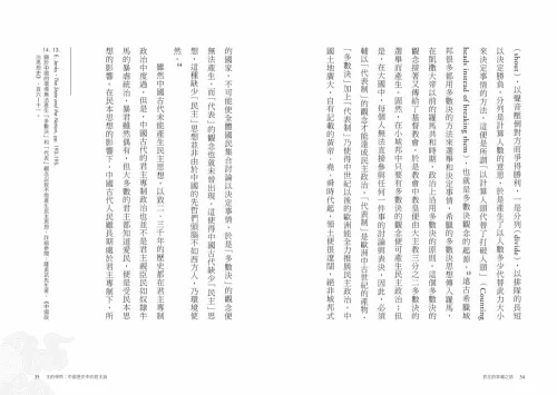 9789570535303_07_王的學問：中國歷史中的君王論	