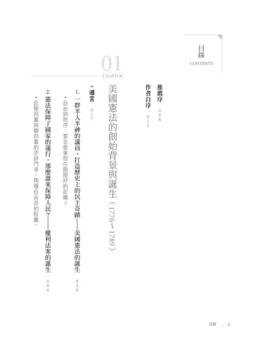 9789570535242_01_縫補的正義：一部美國憲法的誕生，聯邦最高法院的歷史關鍵判決