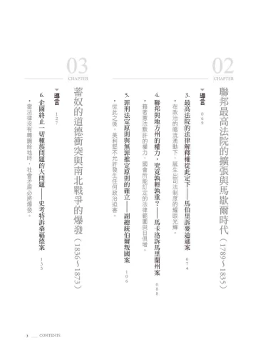 9789570535242_02_縫補的正義：一部美國憲法的誕生，聯邦最高法院的歷史關鍵判決