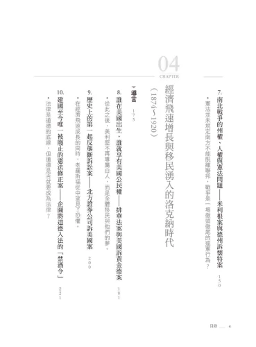 9789570535242_03_縫補的正義：一部美國憲法的誕生，聯邦最高法院的歷史關鍵判決