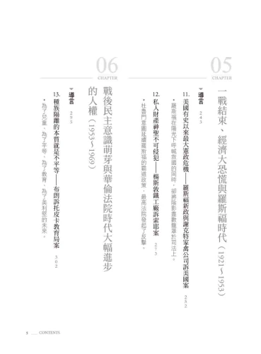 9789570535242_04_縫補的正義：一部美國憲法的誕生，聯邦最高法院的歷史關鍵判決