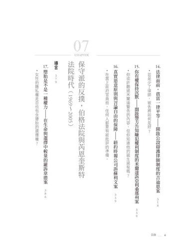 9789570535242_05_縫補的正義：一部美國憲法的誕生，聯邦最高法院的歷史關鍵判決