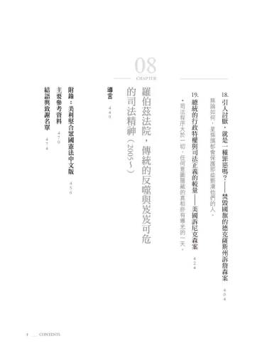 9789570535242_06_縫補的正義：一部美國憲法的誕生，聯邦最高法院的歷史關鍵判決