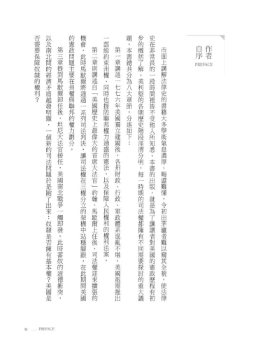 9789570535242_07_縫補的正義：一部美國憲法的誕生，聯邦最高法院的歷史關鍵判決