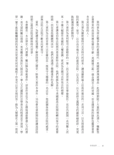 9789570535242_08_縫補的正義：一部美國憲法的誕生，聯邦最高法院的歷史關鍵判決