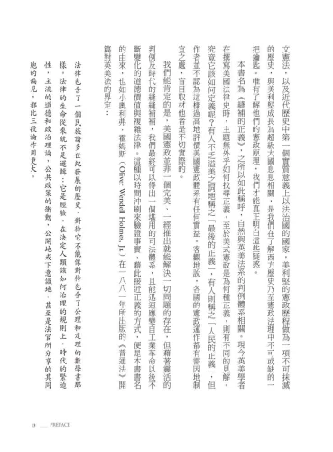 9789570535242_09_縫補的正義：一部美國憲法的誕生，聯邦最高法院的歷史關鍵判決