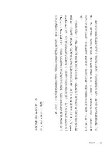 9789570535242_10_縫補的正義：一部美國憲法的誕生，聯邦最高法院的歷史關鍵判決