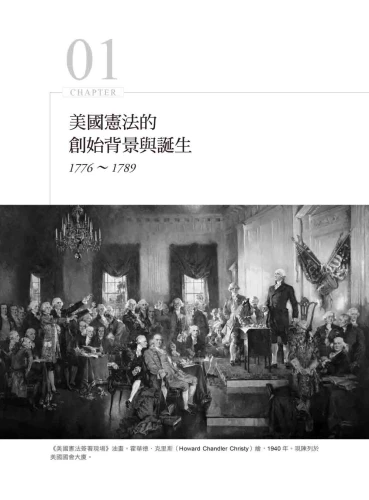 9789570535242_11_縫補的正義：一部美國憲法的誕生，聯邦最高法院的歷史關鍵判決