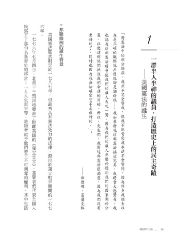 9789570535242_13_縫補的正義：一部美國憲法的誕生，聯邦最高法院的歷史關鍵判決