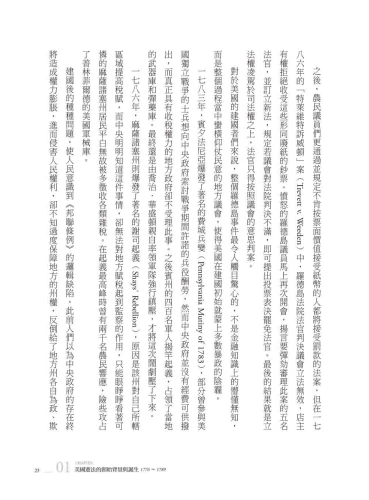 9789570535242_16_縫補的正義：一部美國憲法的誕生，聯邦最高法院的歷史關鍵判決