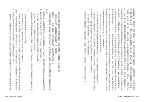 9789570535105_03_在今生，找到屬於你的印記