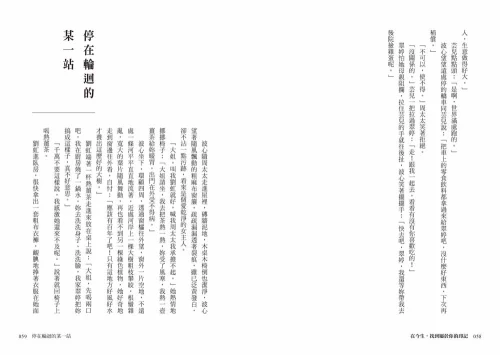 9789570535105_04_在今生，找到屬於你的印記