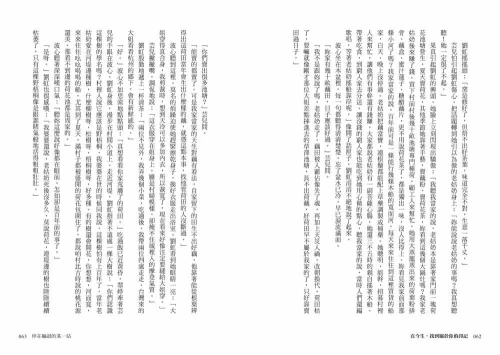 9789570535105_06_在今生，找到屬於你的印記