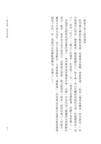 9789570535259_07_蔡榮章　茶之心法：從製茶、泡茶、奉茶到茶湯，茶道思想家近五十年的原萃精華