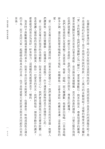 9789570535259_09_蔡榮章　茶之心法：從製茶、泡茶、奉茶到茶湯，茶道思想家近五十年的原萃精華