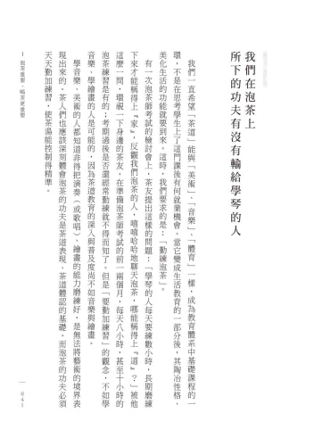 9789570535259_11_蔡榮章　茶之心法：從製茶、泡茶、奉茶到茶湯，茶道思想家近五十年的原萃精華