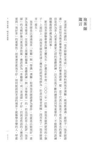 9789570535259_13_蔡榮章　茶之心法：從製茶、泡茶、奉茶到茶湯，茶道思想家近五十年的原萃精華