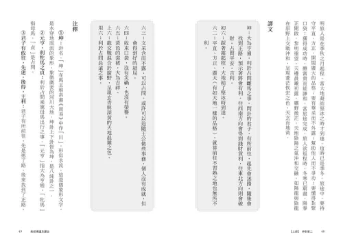 9789570535327_02_易經導讀及譯註：從六十四卦透視道家人生哲理