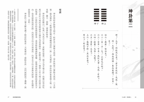 9789570535327_01_易經導讀及譯註：從六十四卦透視道家人生哲理