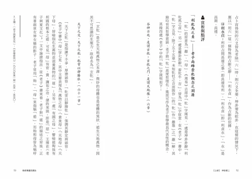 9789570535327_04_易經導讀及譯註：從六十四卦透視道家人生哲理