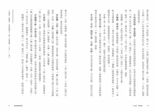 9789570535327_03_易經導讀及譯註：從六十四卦透視道家人生哲理