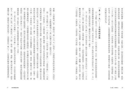 9789570535327_06_易經導讀及譯註：從六十四卦透視道家人生哲理