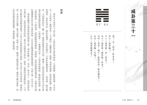 9789570535327_08_易經導讀及譯註：從六十四卦透視道家人生哲理