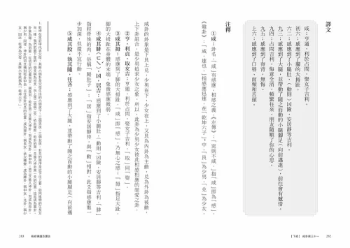 9789570535327_09_易經導讀及譯註：從六十四卦透視道家人生哲理