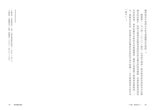 9789570535327_11_易經導讀及譯註：從六十四卦透視道家人生哲理