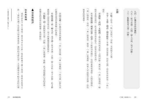 9789570535327_13_易經導讀及譯註：從六十四卦透視道家人生哲理