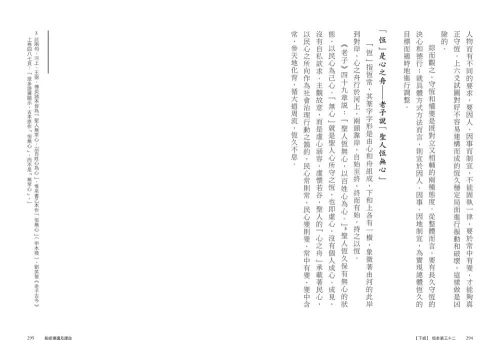 9789570535327_15_易經導讀及譯註：從六十四卦透視道家人生哲理