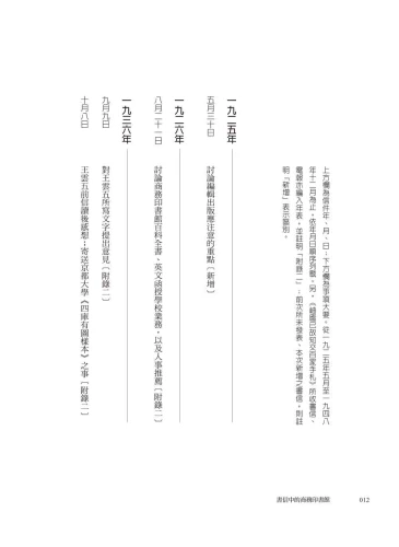 9789570535358_01_書信中的商務印書館：張元濟致王雲五的信札，一窺百年前出版經營甘苦談