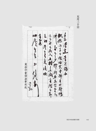 9789570535358_03_書信中的商務印書館：張元濟致王雲五的信札，一窺百年前出版經營甘苦談