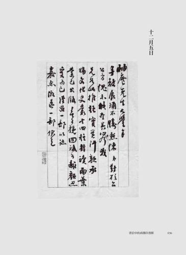 9789570535358_05_書信中的商務印書館：張元濟致王雲五的信札，一窺百年前出版經營甘苦談