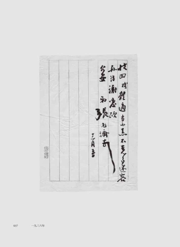 9789570535358_06_書信中的商務印書館：張元濟致王雲五的信札，一窺百年前出版經營甘苦談