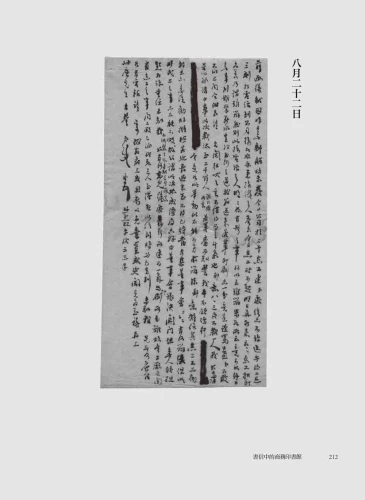 9789570535358_08_書信中的商務印書館：張元濟致王雲五的信札，一窺百年前出版經營甘苦談