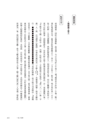 9789570535358_09_書信中的商務印書館：張元濟致王雲五的信札，一窺百年前出版經營甘苦談