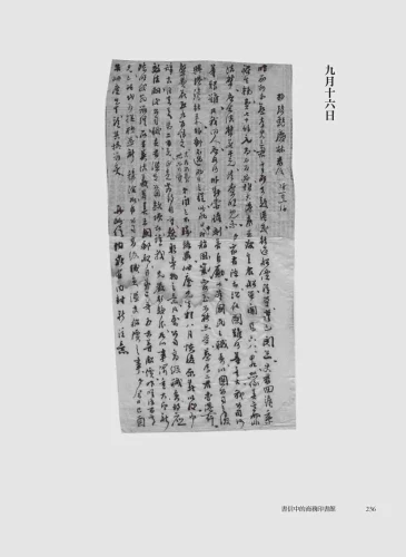 9789570535358_11_書信中的商務印書館：張元濟致王雲五的信札，一窺百年前出版經營甘苦談
