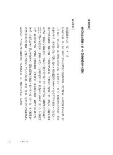 9789570535358_12_書信中的商務印書館：張元濟致王雲五的信札，一窺百年前出版經營甘苦談