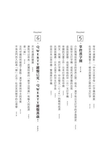 9789570535341_04_中文打字機：機械書寫時代的漢字輸入進化史