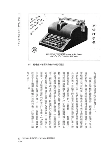 9789570535341_08_中文打字機：機械書寫時代的漢字輸入進化史