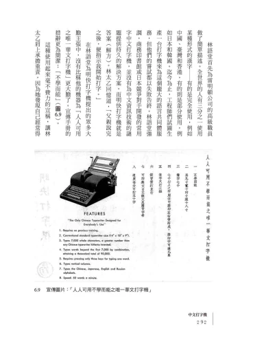 9789570535341_09_中文打字機：機械書寫時代的漢字輸入進化史