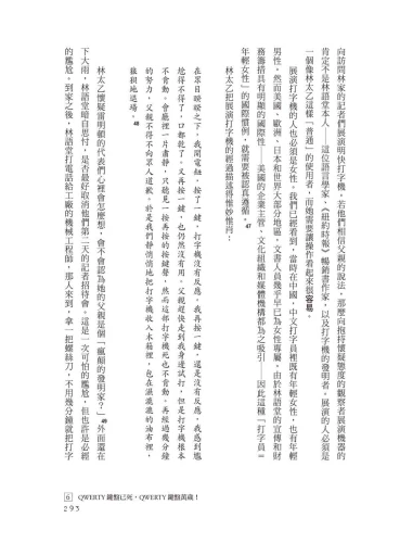 9789570535341_10_中文打字機：機械書寫時代的漢字輸入進化史
