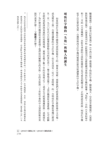 9789570535341_12_中文打字機：機械書寫時代的漢字輸入進化史