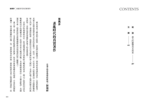 9789570535402_03_能源賽局：地緣政治混亂時代，金融政策與民主制度的下一步