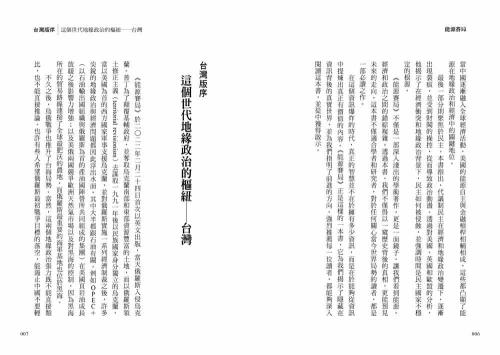 9789570535402_04_能源賽局：地緣政治混亂時代，金融政策與民主制度的下一步