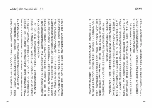 9789570535402_06_能源賽局：地緣政治混亂時代，金融政策與民主制度的下一步