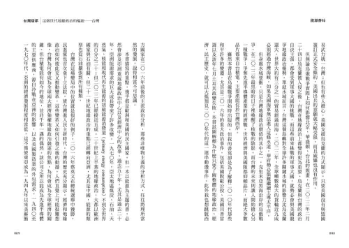 9789570535402_05_能源賽局：地緣政治混亂時代，金融政策與民主制度的下一步