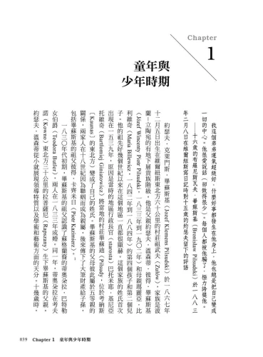 9789570535426_01_波蘭國父畢蘇斯基：從民主信徒到獨裁領袖，影響二十世紀歐陸政局的關鍵人物